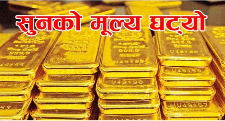 सुनको मुल्यमा सामान्य गिरावट, कति पुग्यो तोलाको ?