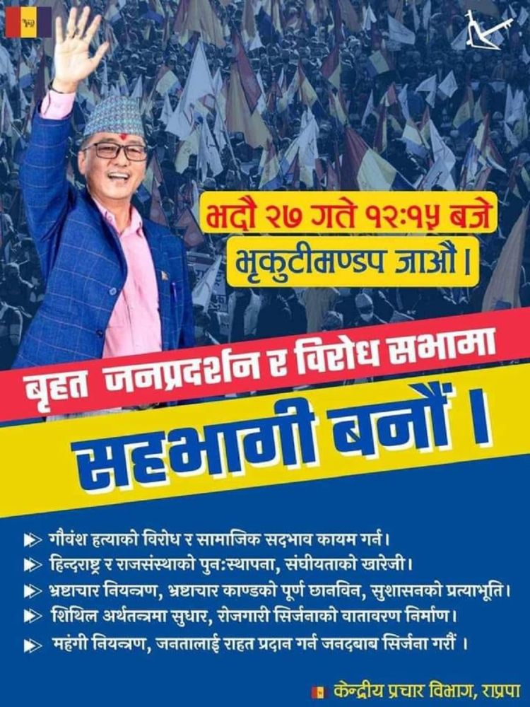 गौ हत्याको विरोधमा राप्रपाले काठमाडौंमा प्रदर्शन गर्दै
