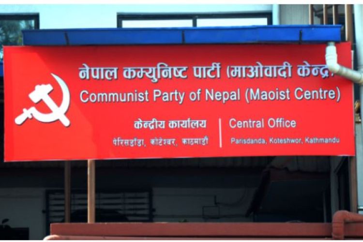 टीआरसी विधेयक यही अधिवेशनबाट पास गराउने माओवादी केन्द्रको तयारी 