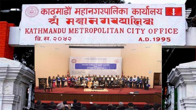 काठमाडौं महानगरपालिकाले सुरु गर्यो  ‘टिचर कलेज कार्यक्रम’ 