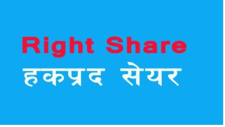 हाईलाइफ एग्रोको हकप्रद सेयर विक्रीमा, कसले आवेद दिन पाउने ? 