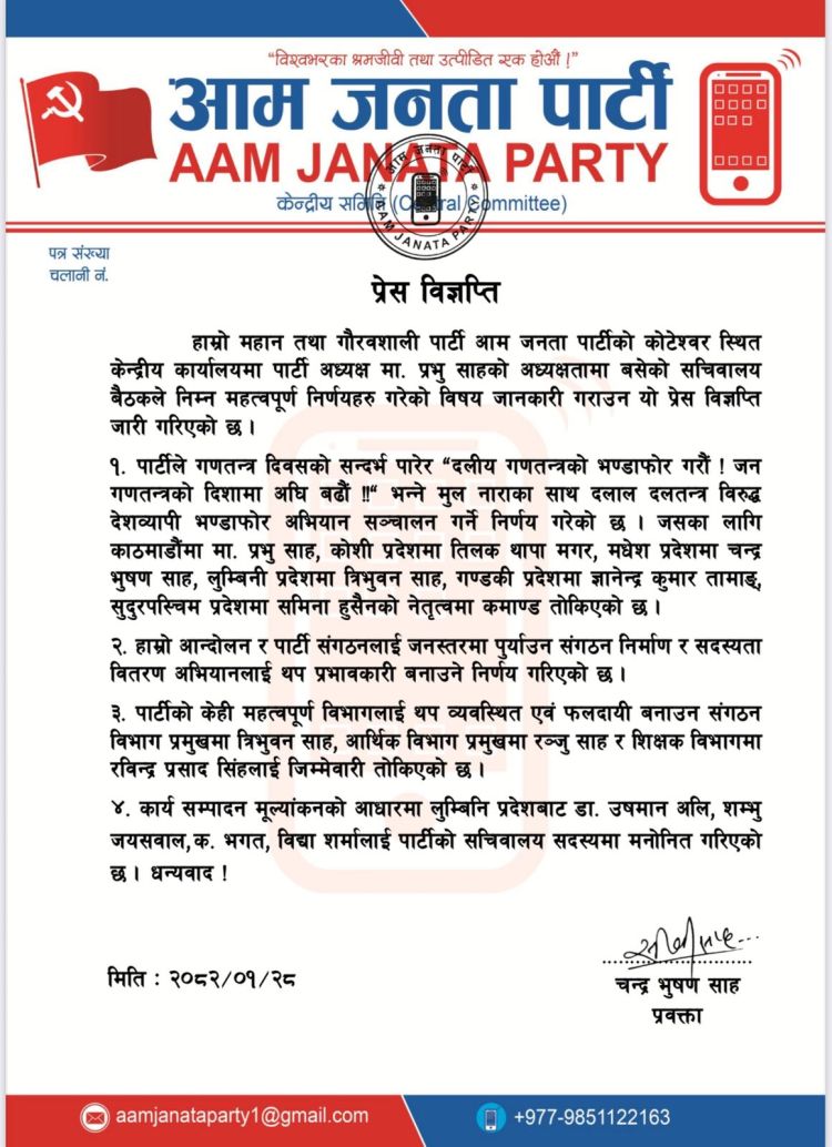 दलाल दलतन्त्र विरुद्ध देशव्यापी भण्डाफोर अभियान सञ्चालन गर्दै आजपा