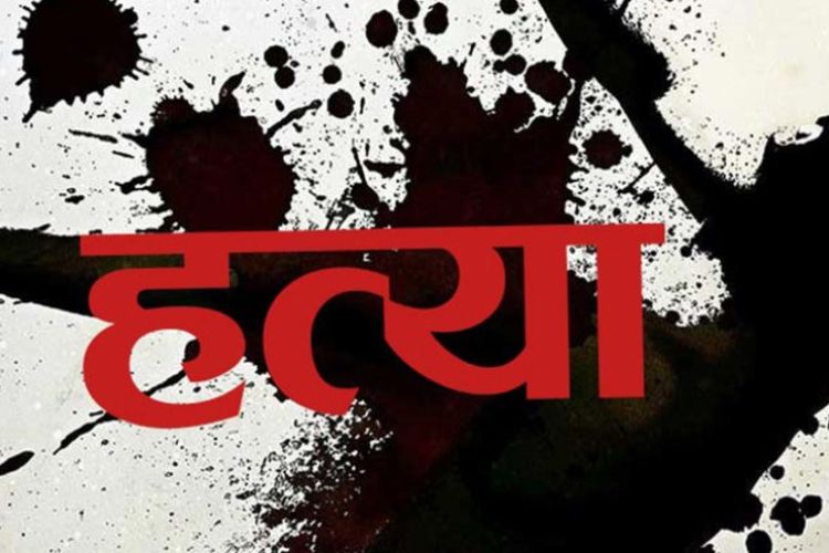 कञ्चनपुरमा श्रीमानले श्रीमती मारे, अर्घाखाँचीमा श्रीमतीले श्रीमान मारिन्