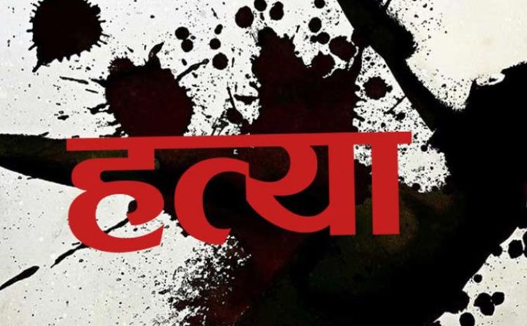 कञ्चनपुरमा श्रीमानले श्रीमती मारे, अर्घाखाँचीमा श्रीमतीले श्रीमान मारिन्