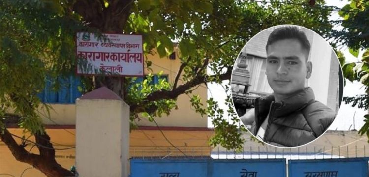 कैलाली कारागारमा कैदी मृत्यु प्रकरण : प्रहरीमाथि नै प्रश्न