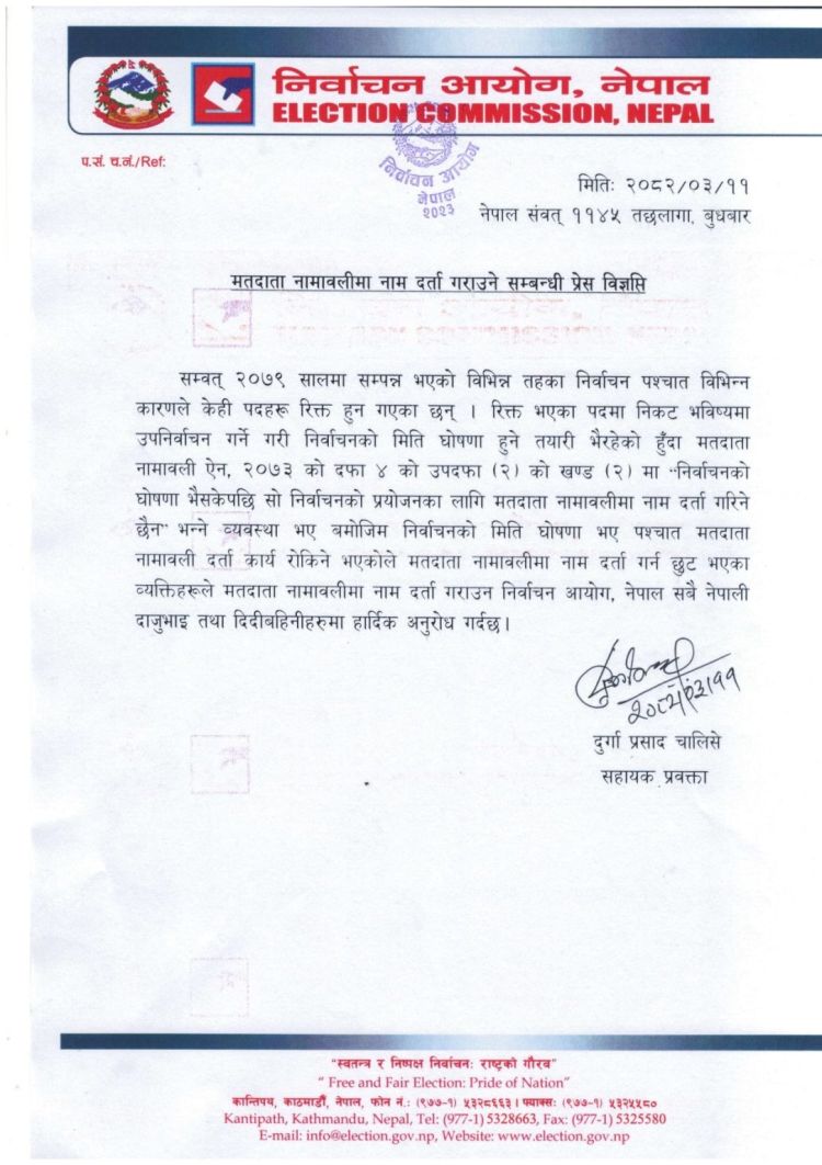 विभिन्न तहमा रिक्त पदहरुमा उपनिर्वाचनको तयारी, मतदाता नामावलीमा नाम दर्ता गराउन आह्वान