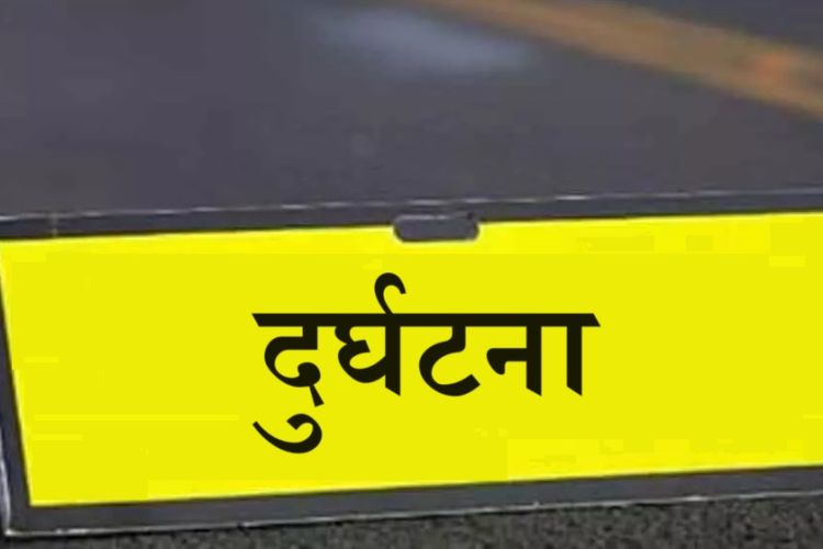कार अनियन्त्रित भएर रूखमा ठोक्किँदा डाक्टरको मृत्यु