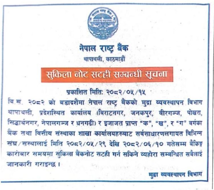 दशैंका लागि भदौं २९ गते पैसा साटन सकिने