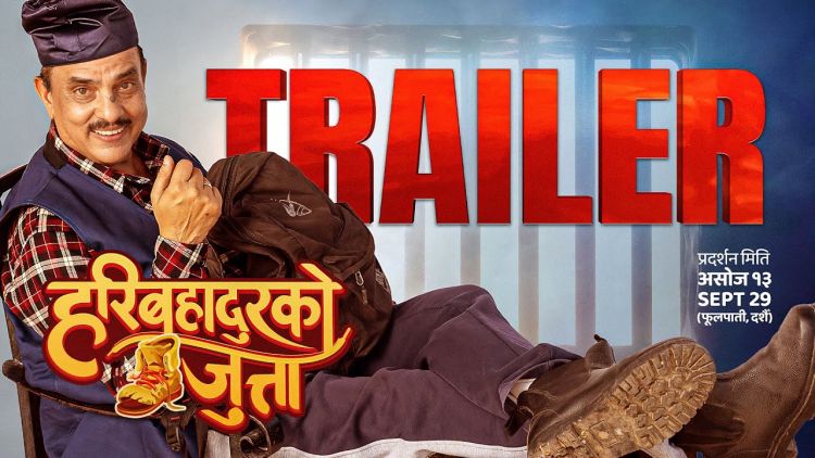  दशैँमा कमेडी फिल्म खोज्नेलाई ‘हरिबहादुरको जुत्ता’ बिकल्प