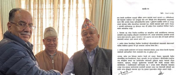 देशभक्त समाजवादी मोर्चा माओवादी केन्द्रमा समाहित, गोपाल किराती र प्रचण्डले गरे हस्ताक्षर