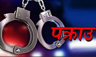 बीस बर्ष अघि बलात्कार मुद्दाका दोषी तनहुँमा पक्राउ