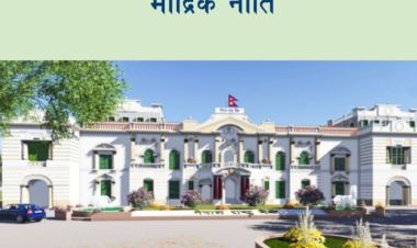 मौद्रिक नीतिः निजी क्षेत्रको कर्जा ११.५ प्रतिशतले विस्तार हुने