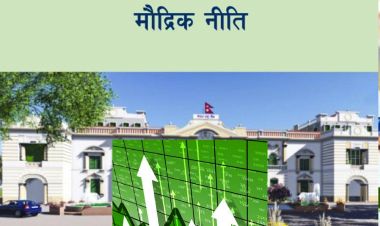 मौद्रिक नीति सार्वजनिक भएसँगै शेयर बजारमा सकारात्मक प्रभाव