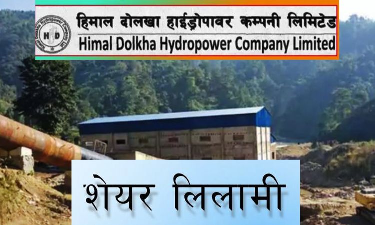 हिमाल दोलखा हाइड्रोपावरको सेयर लिलामी खुल्दै