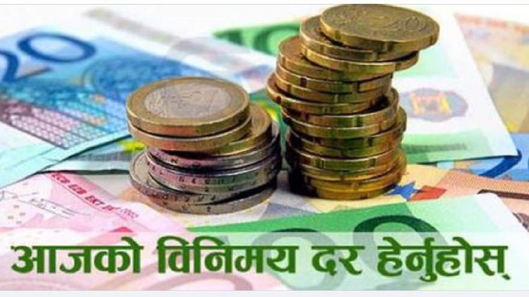 आजको विदेशी मुद्राको विनिमयदर, युराेकाे भाउ १४४ रूपैयाँ बढी