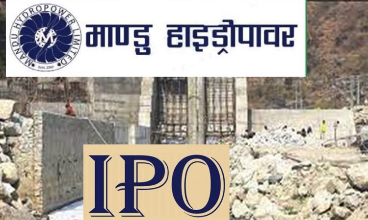 माण्डु हाइड्रोपावरको आइपीओ बिक्री खुल्ला