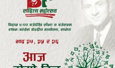 बीपी साहित्य महोत्सवको आज दोस्रो दिन, यस्तो छ कार्यक्रम