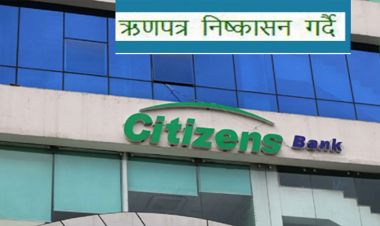  ऋणपत्र निष्कासन गर्दै सिटिजन्स बैंक