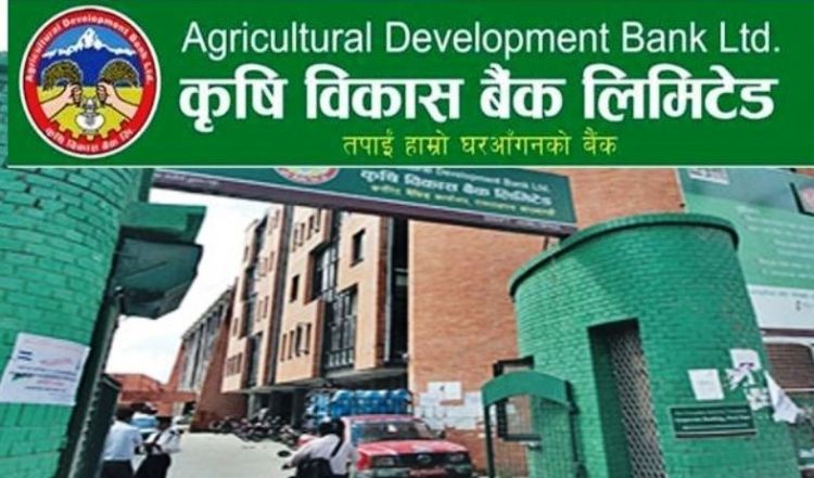 कृषि विकास बैंकको बैंकिङ्ग सेवा शुक्रबार बन्द रहने