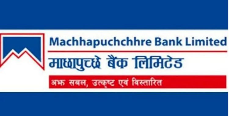 माछापुच्छे बैंकको १४ प्रतिशत लाभांश सुरक्षित गर्ने आज अन्तिम दिन