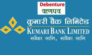 कुमारी बैंकको ऋणपत्रमा आवेदन दिने म्याद लम्बियो