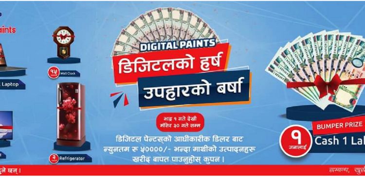 डिजिटल पेन्ट्सको पर्व उपहार, ल्यापटपदेखि बम्परमा नगद १ लाख सम्म