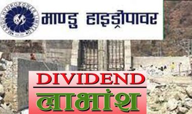 माण्डु हाइड्रोपावरले गर्यो लाभांश वितरणको प्रस्ताव