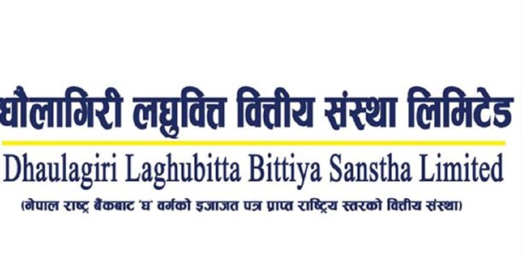 धौलागिरी लघुवित्तको शेयर कारोबार फुकुवा