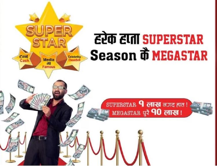 डिशहोमको 'मेगास्टार' घोषणा हुँदै, विजेताले पाउने छन् १० लाख