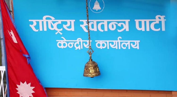 नारायणगढ–बुटवल सडकमा रास्वपाको दवावयात्रा आजदेखि सुरु हुँदै