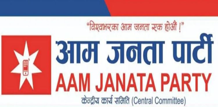 माघ ११ गते मधेस बन्द गर्ने आम जनता पार्टीको घोषणा