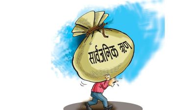  २३ खर्ब ८५ अर्ब नाघ्यो सार्वजनिक ऋण, प्रतिव्यक्ति ऋणको हिस्सा कति ? 