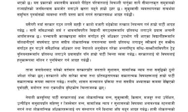 सुकुम्वासीको  उठिबास र विद्यार्थी संगठनमाथिको प्रतिबन्धप्रति नेकपाको आपत्ति