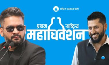 विशाल जनमतलाई संगठनमा ढाल्ने रास्वपा महाधिवेशन